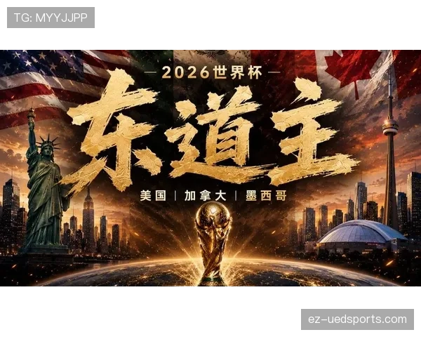 2026世界杯东道主历史成绩排行榜 2026世界杯东道主历史成绩排行榜