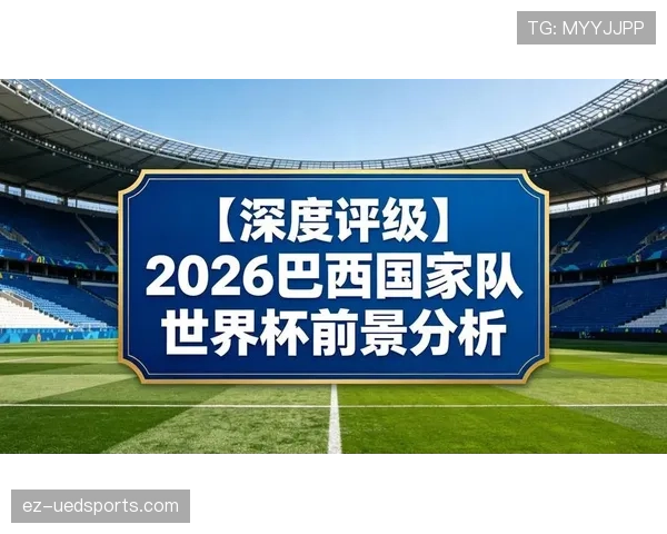 巴拿马冲击2026世界杯前景分析:能否复制2018奇迹再进决赛圈 巴拿马冲击2026世界杯前景分析:能否复制2018奇迹再进决赛圈